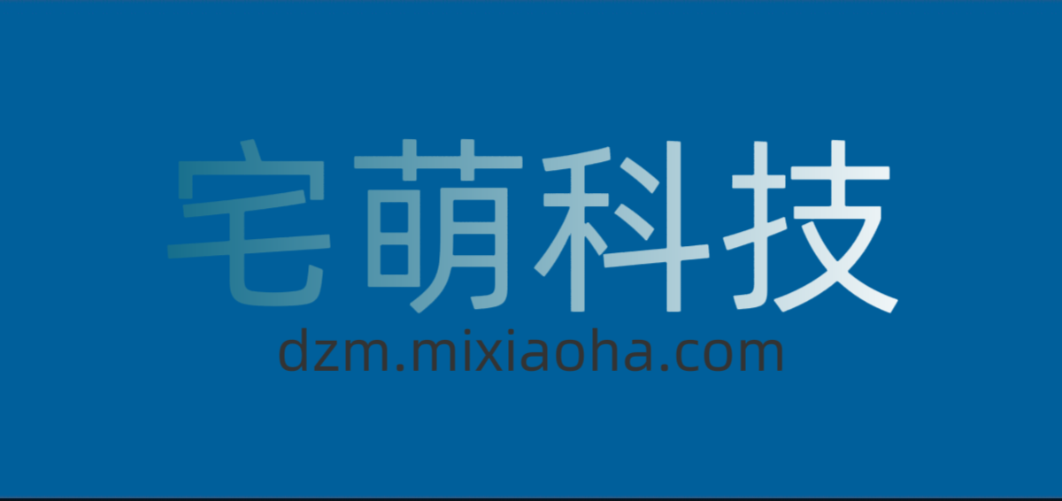 宅萌科技正式成立｜深耕互联网基础技术，开启轻量化建站新征程